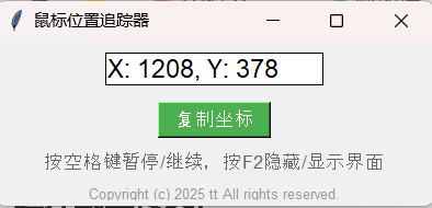 鼠标位置追踪器-黑果乐园